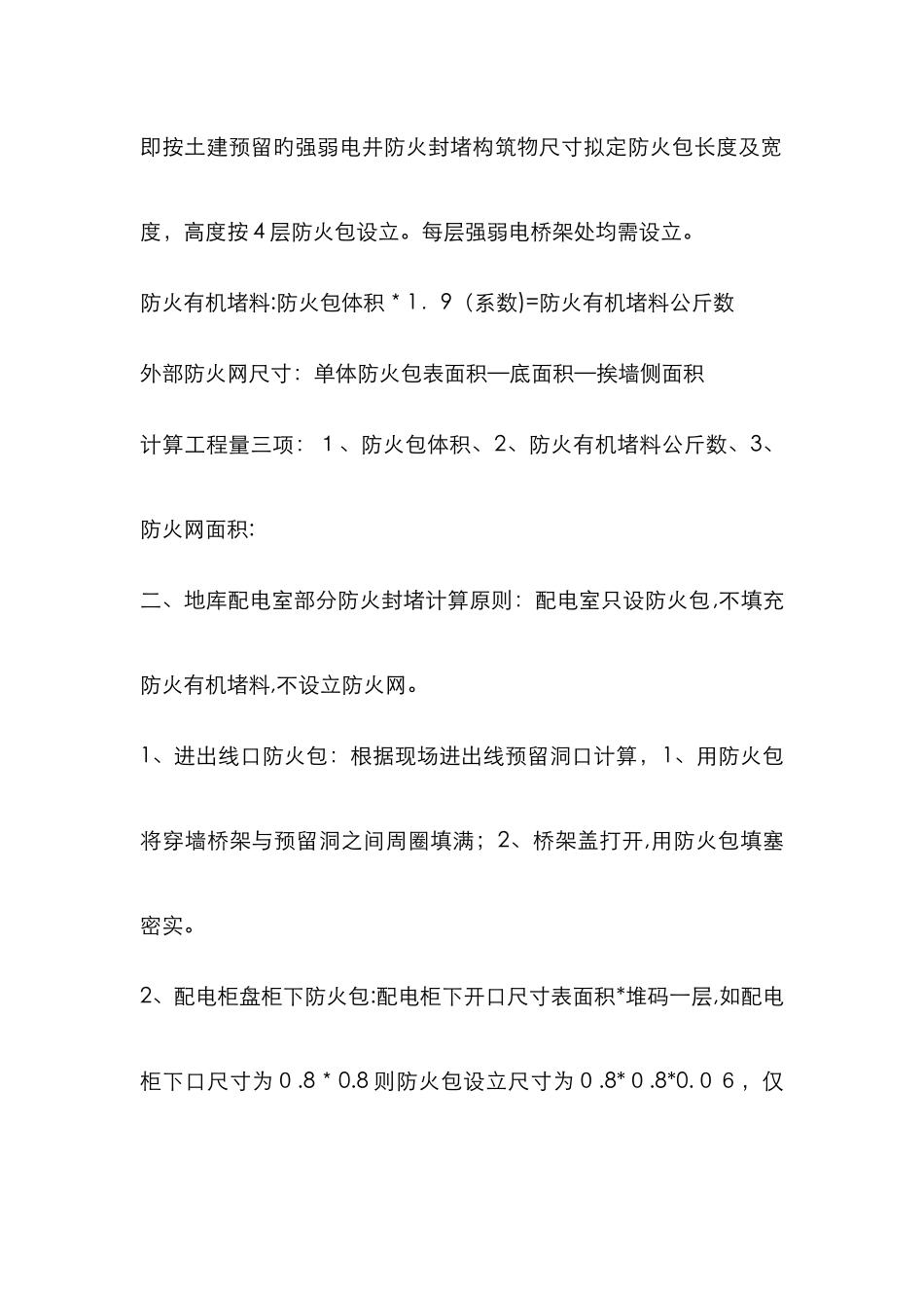 防火封堵计算原则_第2页