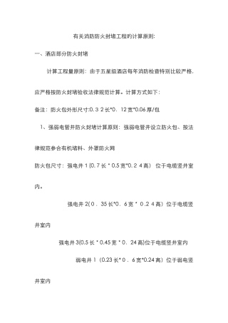 防火封堵计算原则
