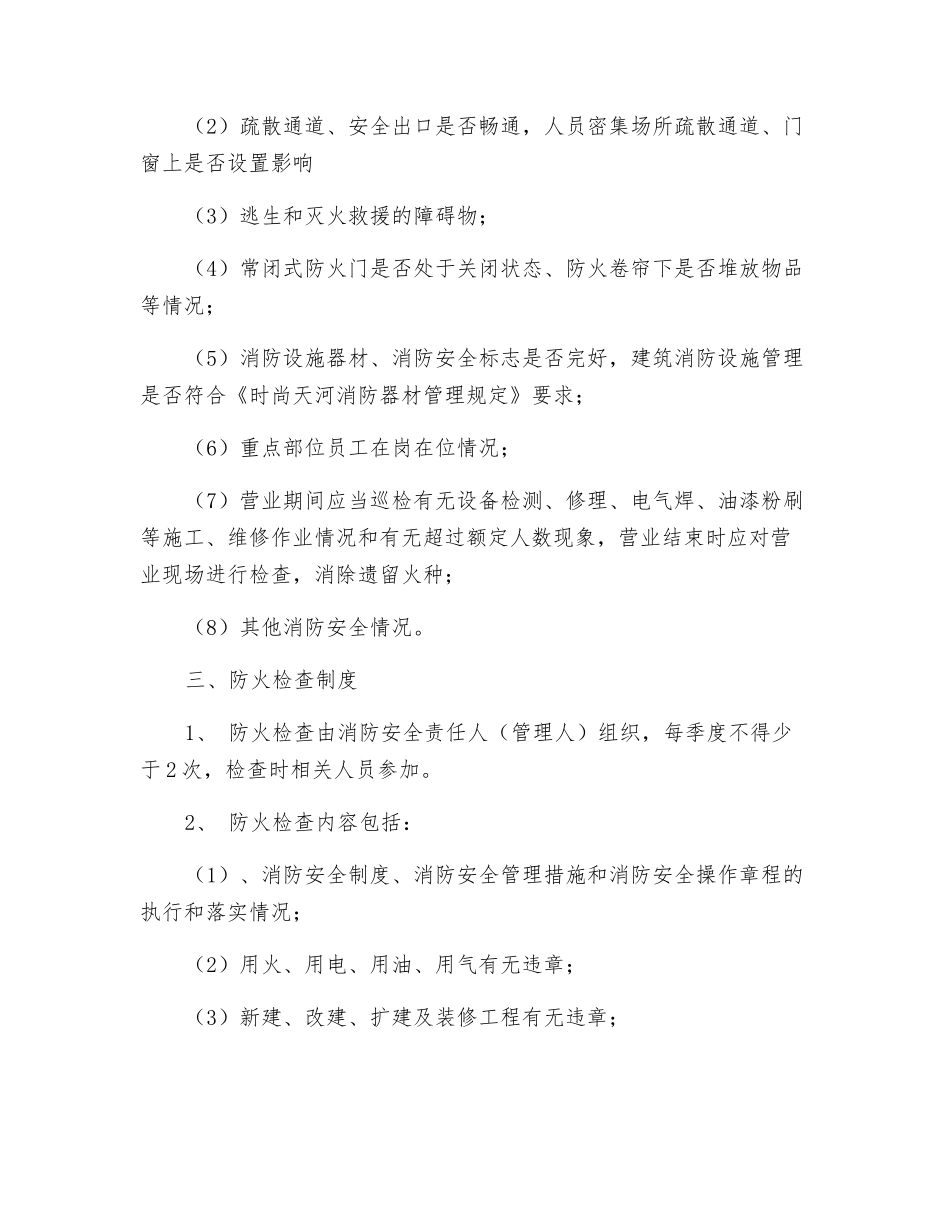 防火巡查检查制度_第2页