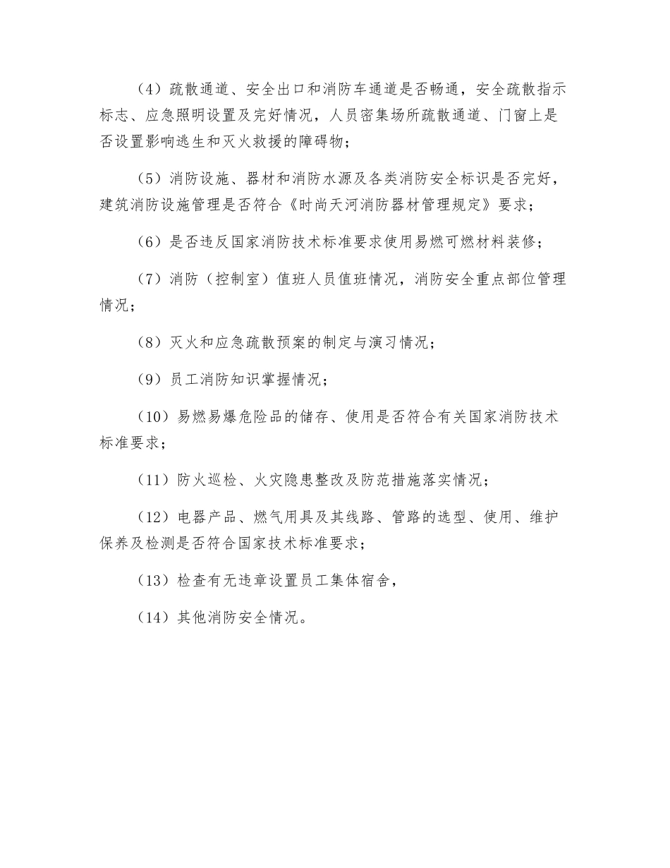 防火巡查检查制度_第3页