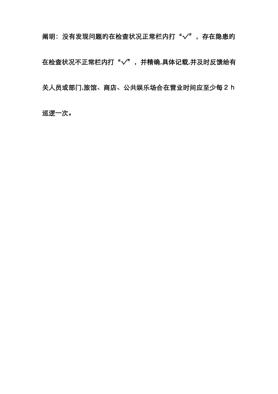 防火巡查记录范本_第3页