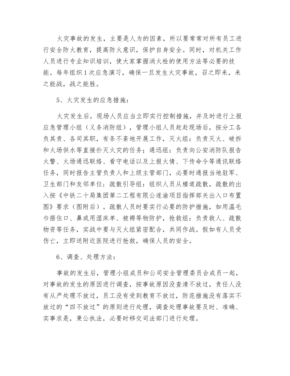 防火应急计划_第2页