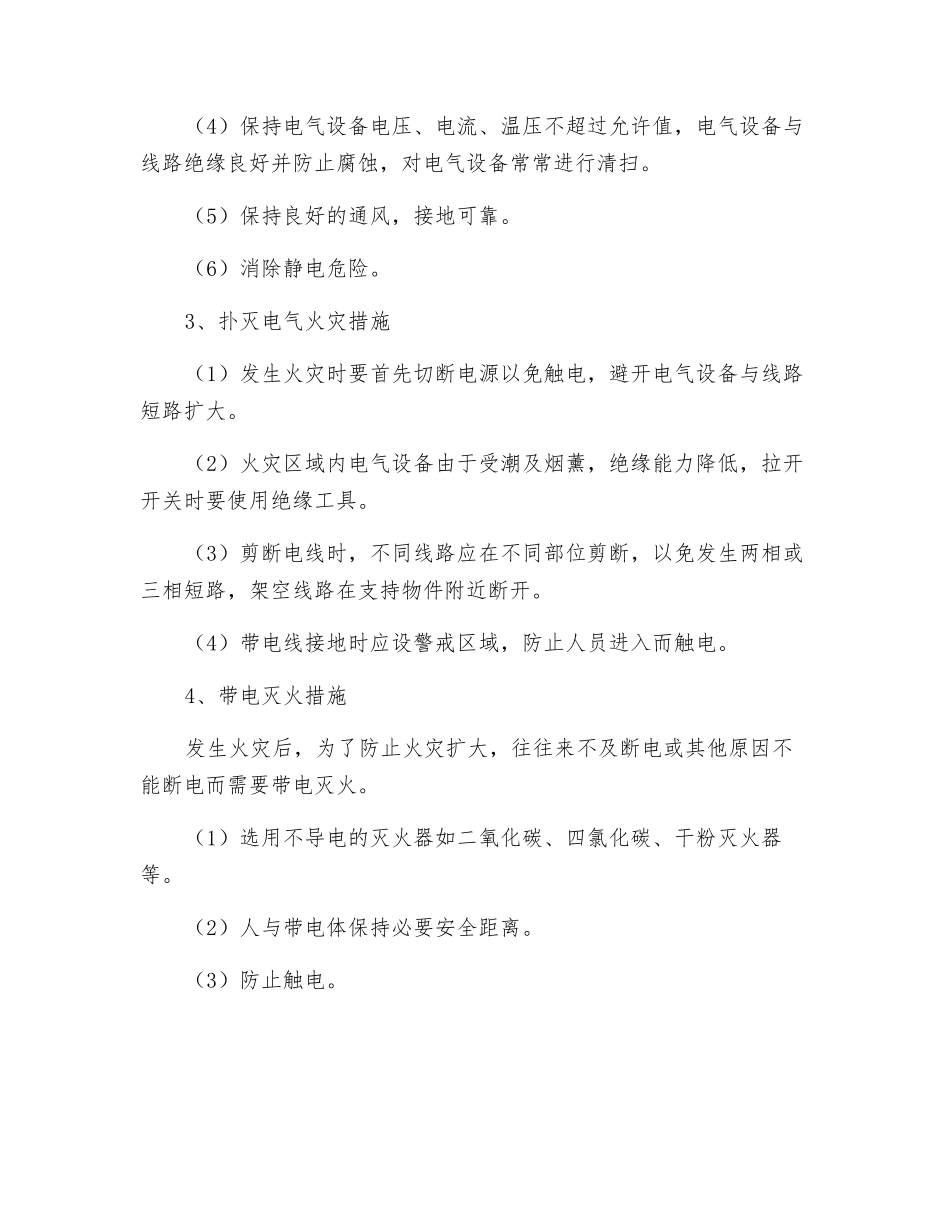 防火工作一般安全要求_第3页