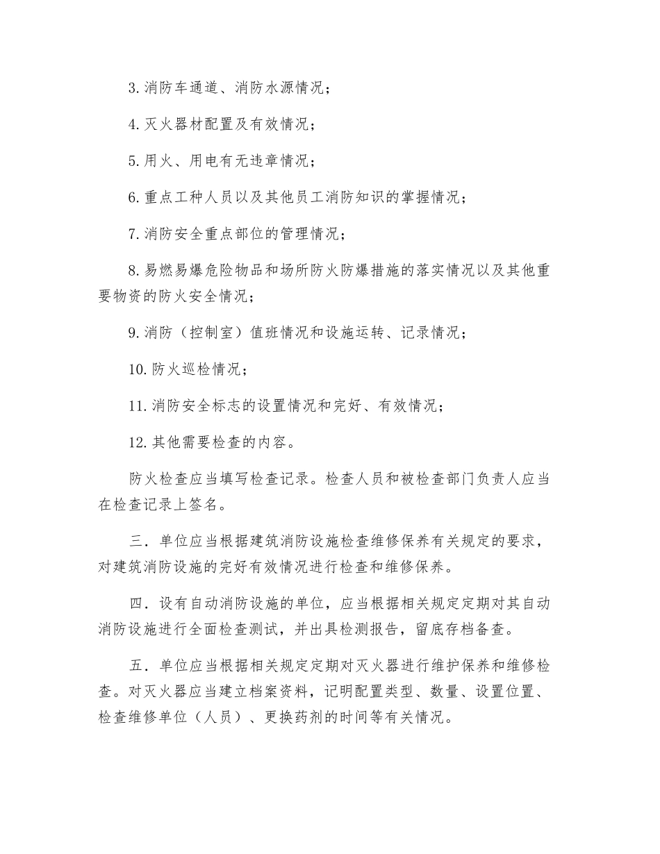 防火检查-精品文档_第2页