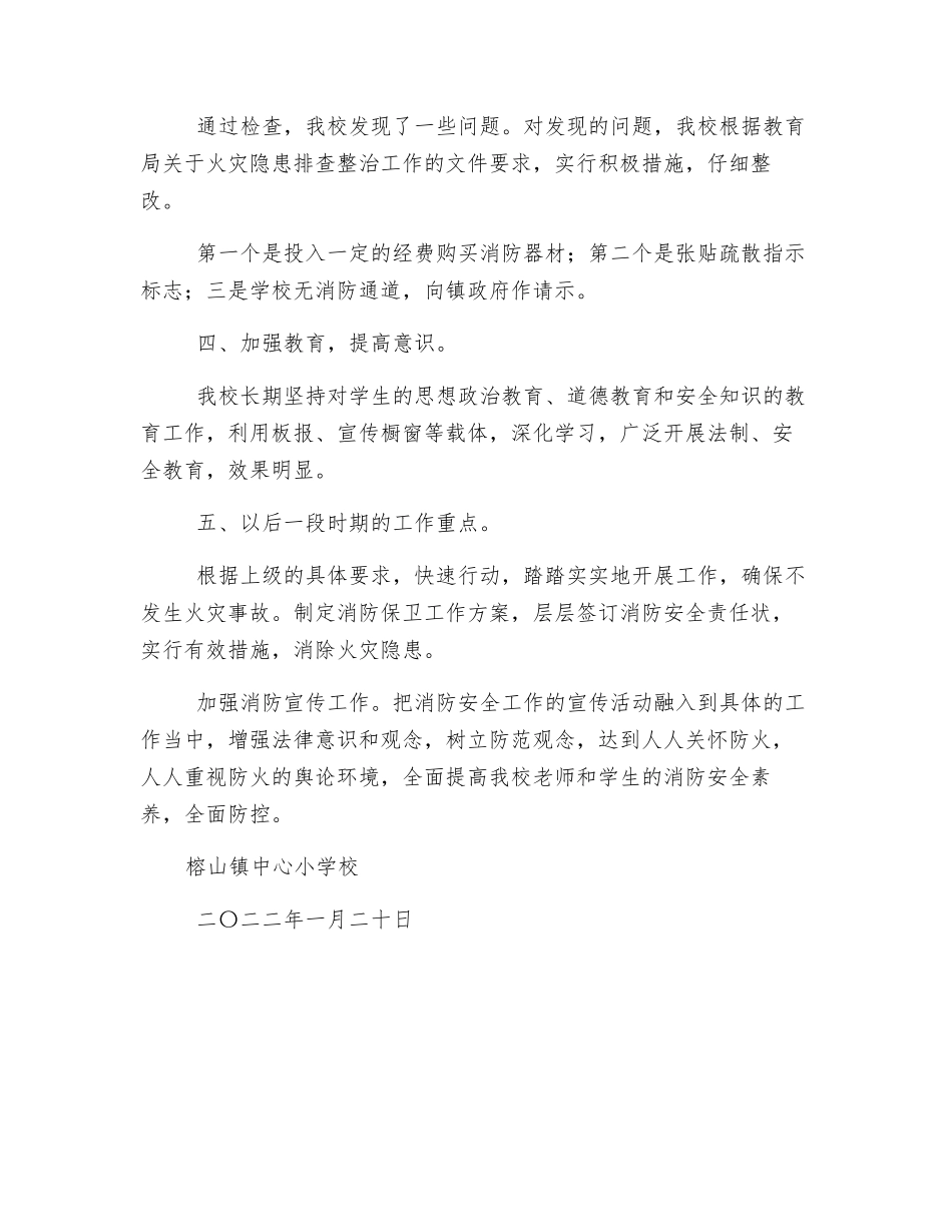 防火工作总结_第2页