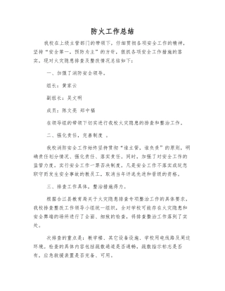 防火工作总结