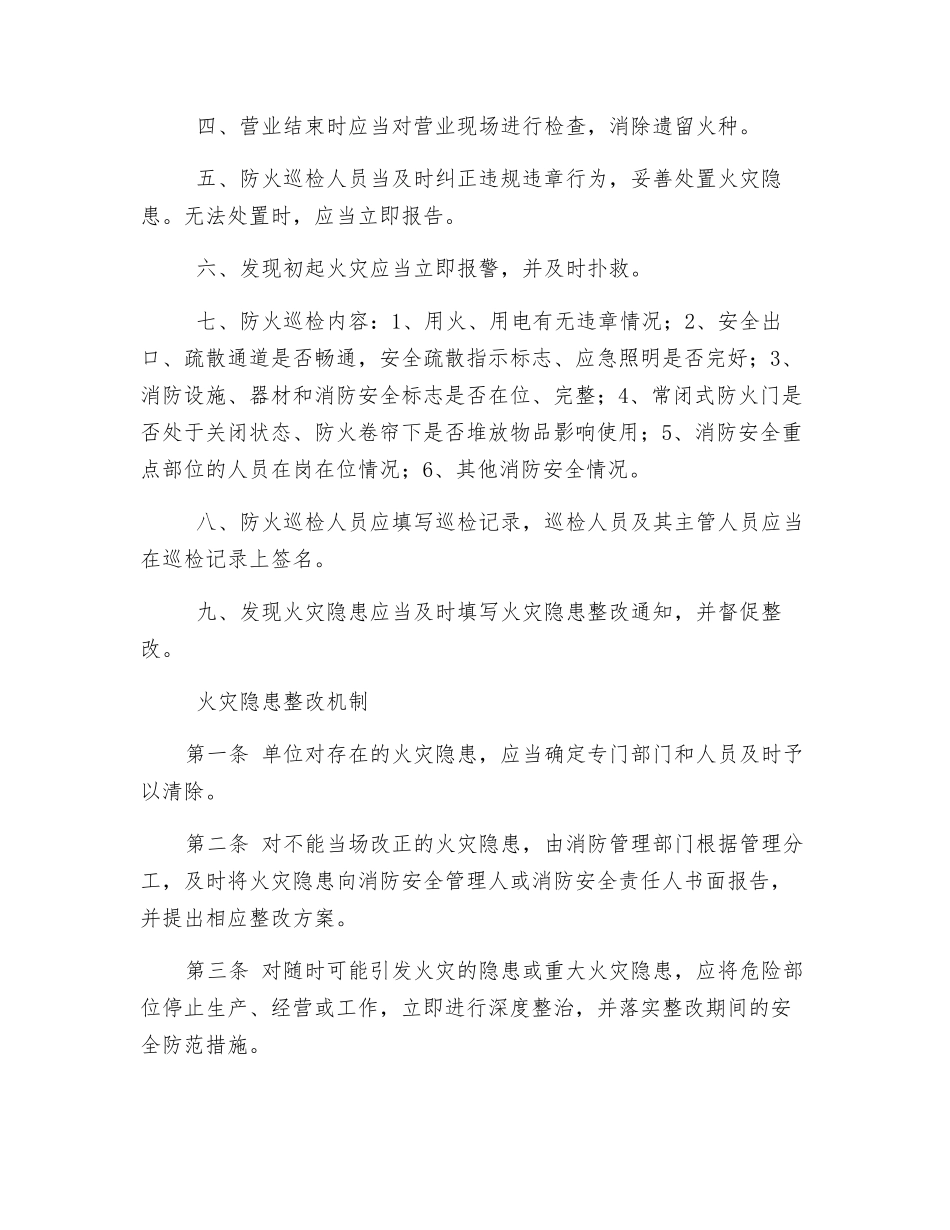 防火检查制度、火灾隐患整改责任制_第2页