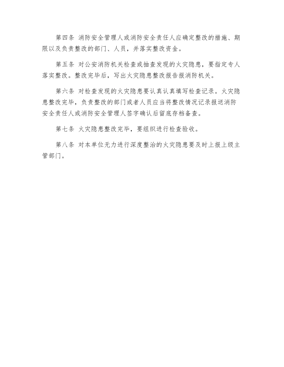 防火检查制度、火灾隐患整改责任制_第3页