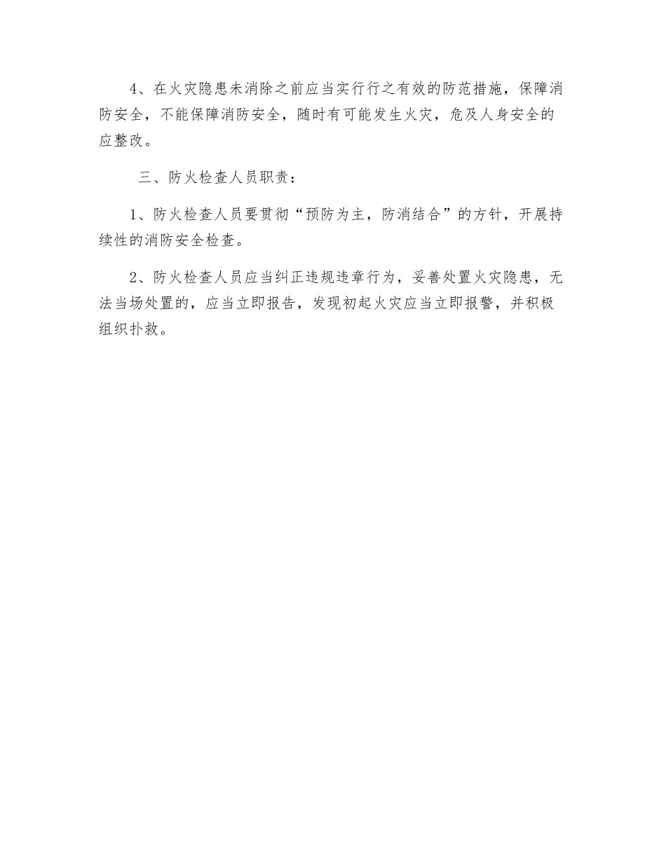 防火检查及隐患整改制度_第2页