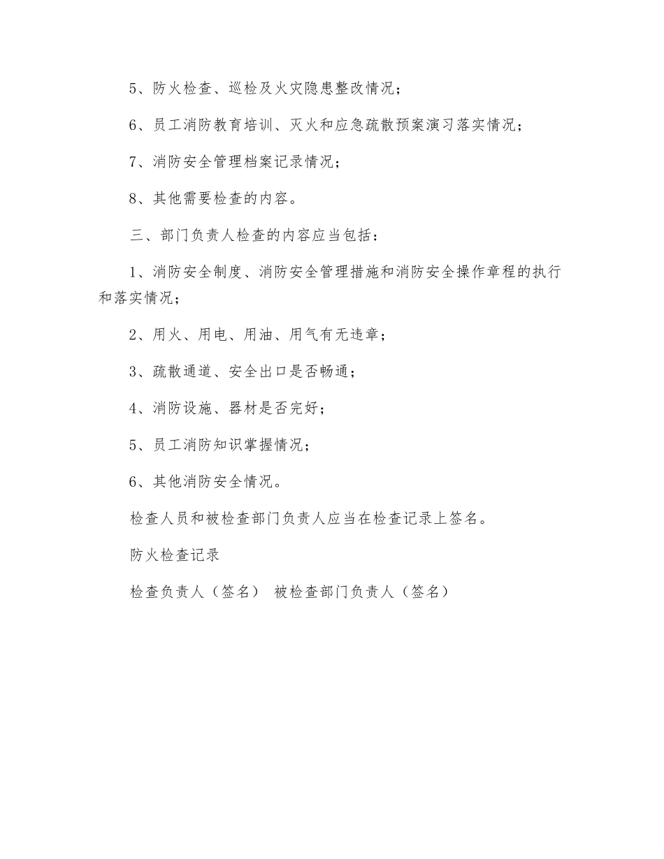 防火检查记录_第2页