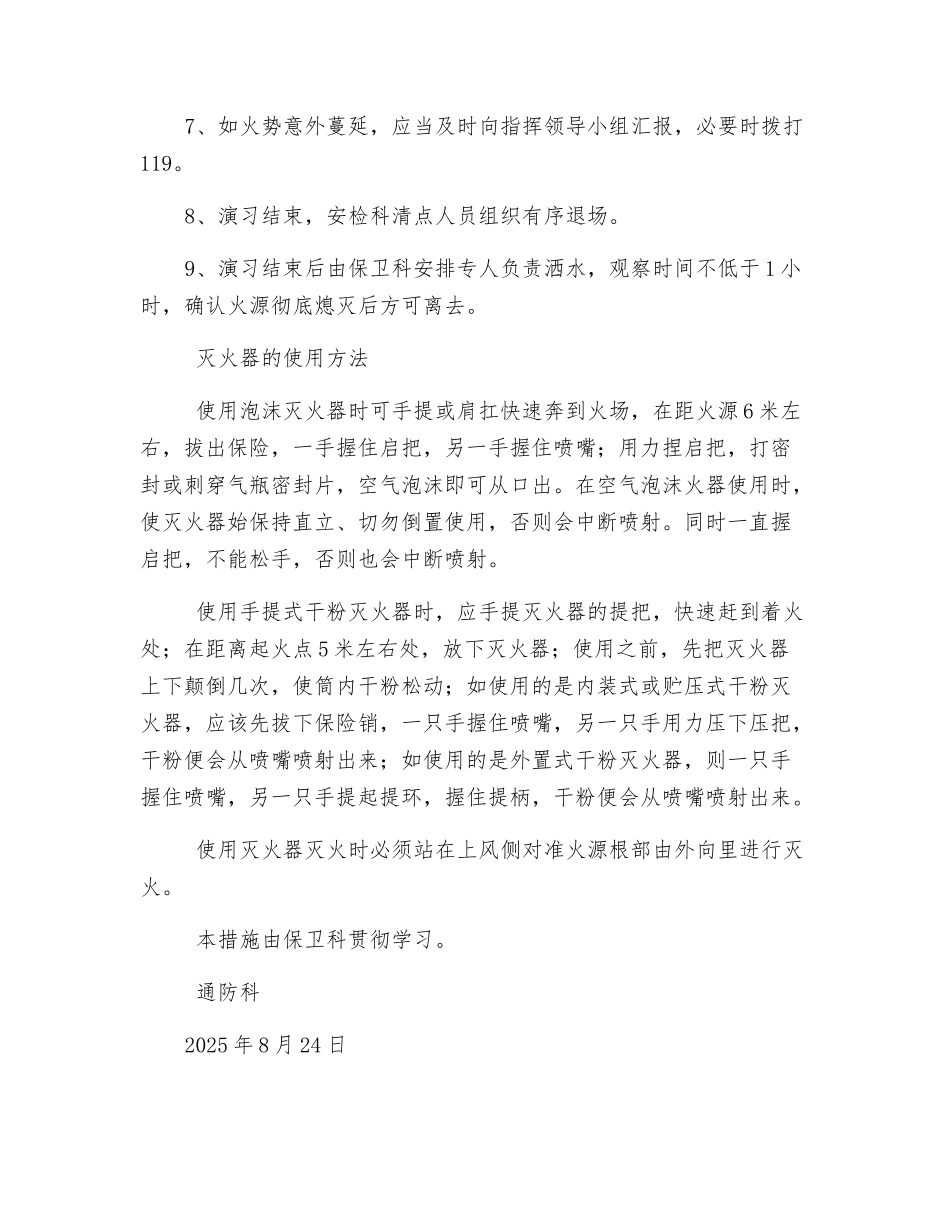 防火演练安全技术措施_第2页