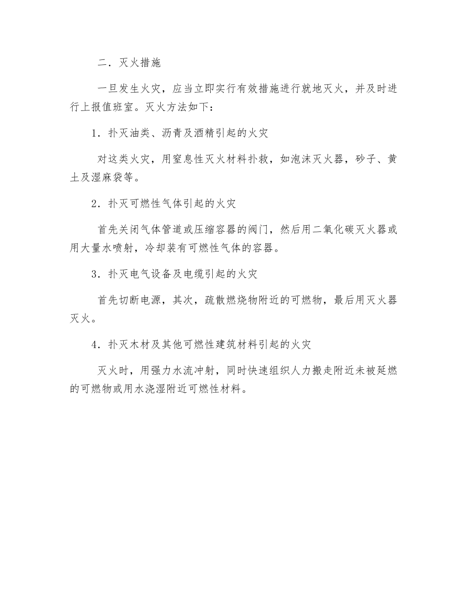 防火灭火安全措施_第2页