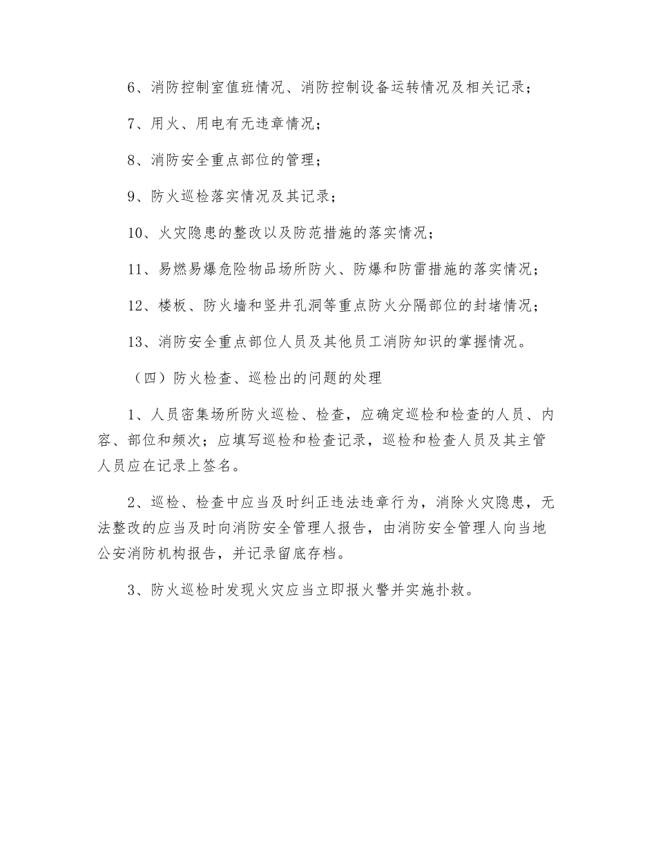 防火检查、巡查_第2页