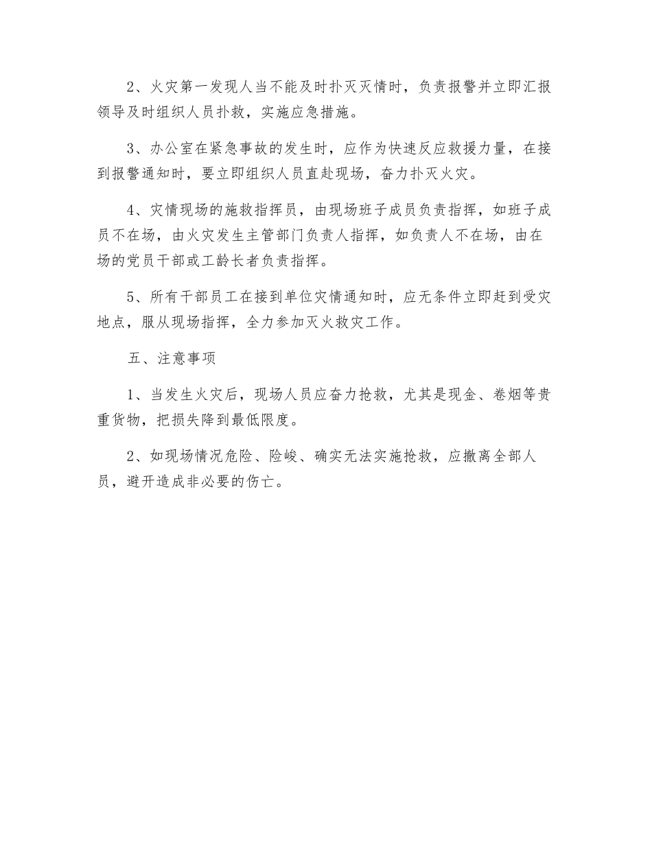防火灾应急处置预案_第2页