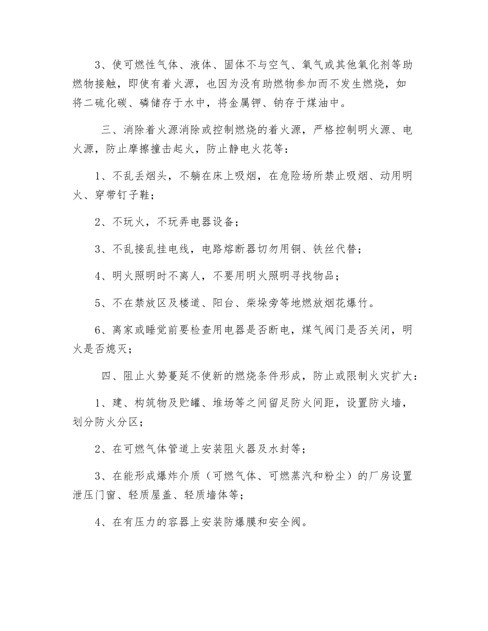 防火的基本措施_第2页