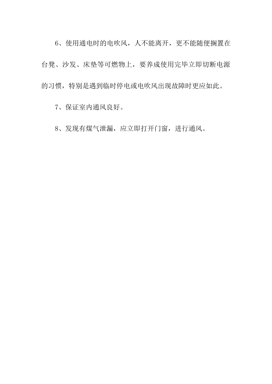 防火的温馨提示语-温馨提示语-_第2页