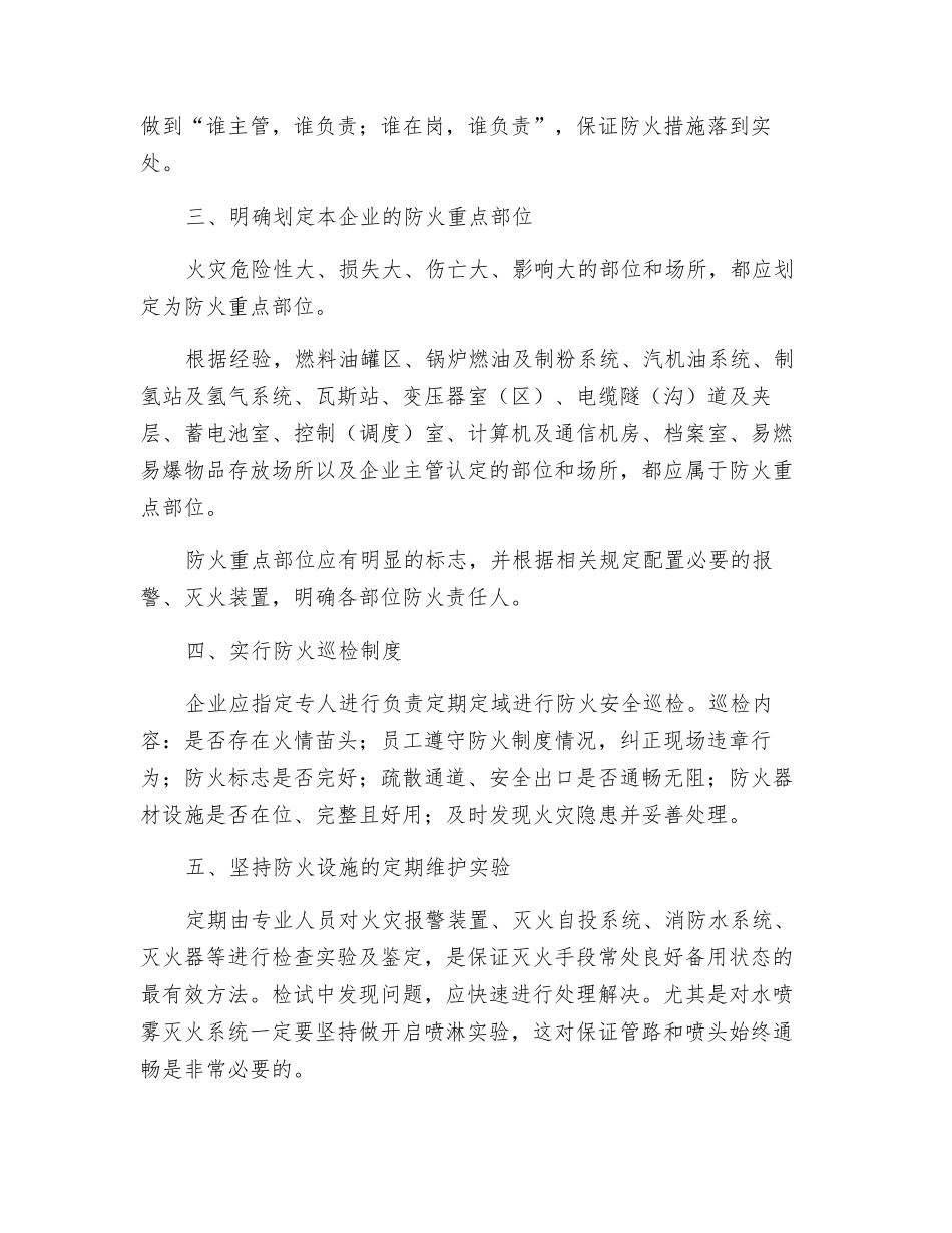 防火设施的维护与管理_第2页