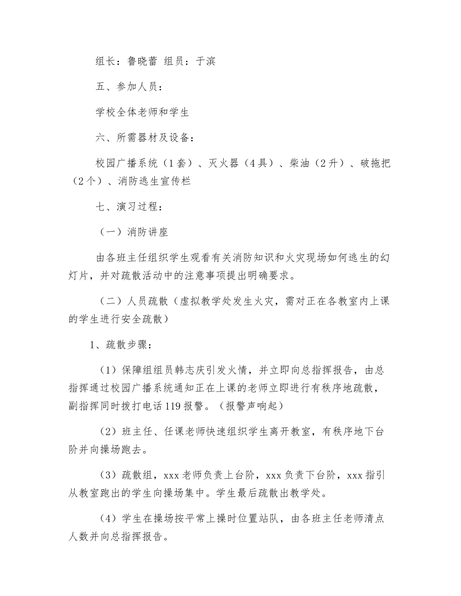 防火逃生演练活动方案_第2页