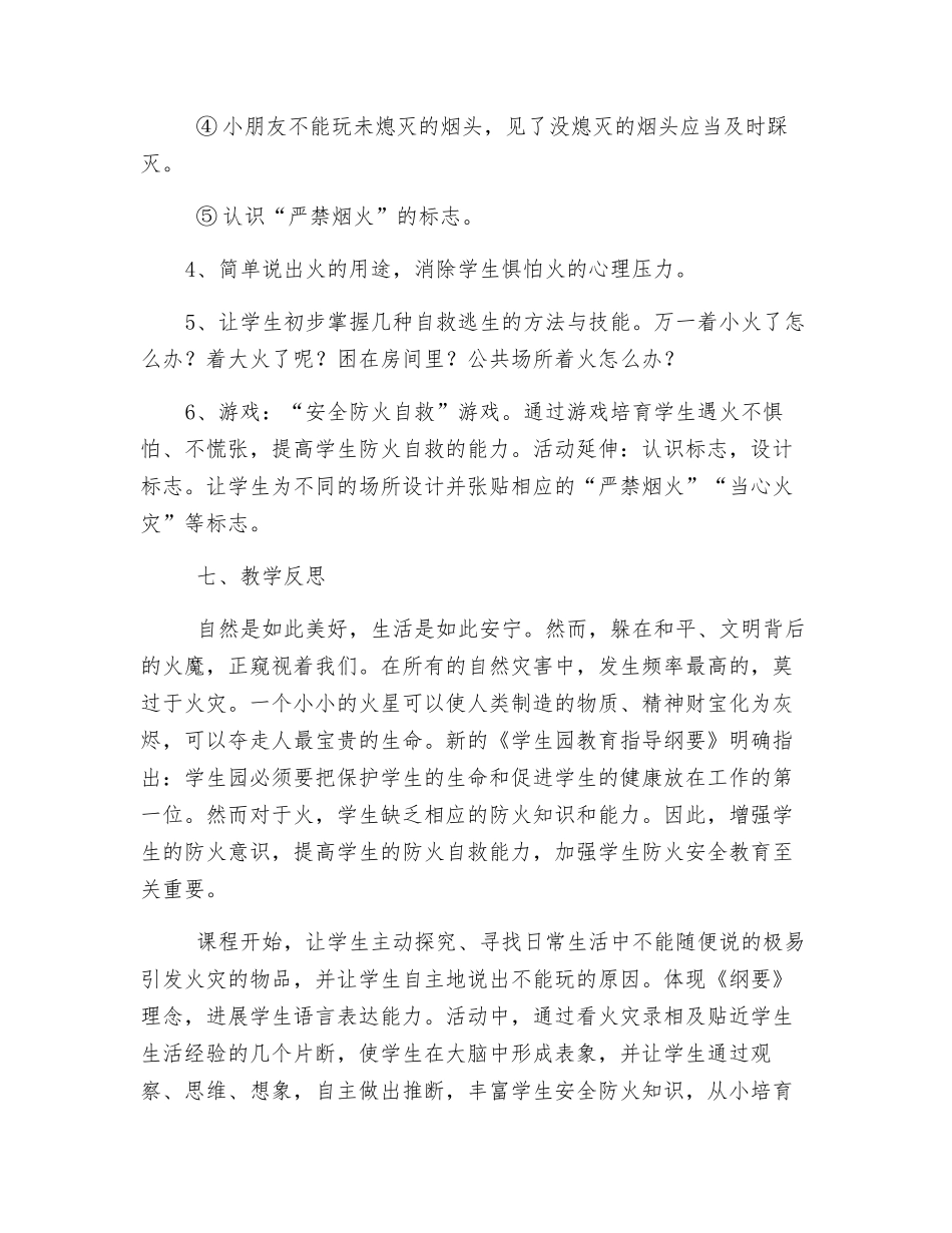 防火知识-精品文档_第2页