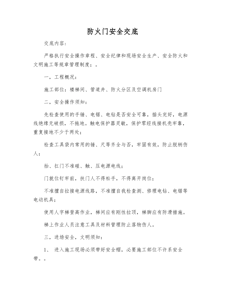 防火门安全交底_第1页