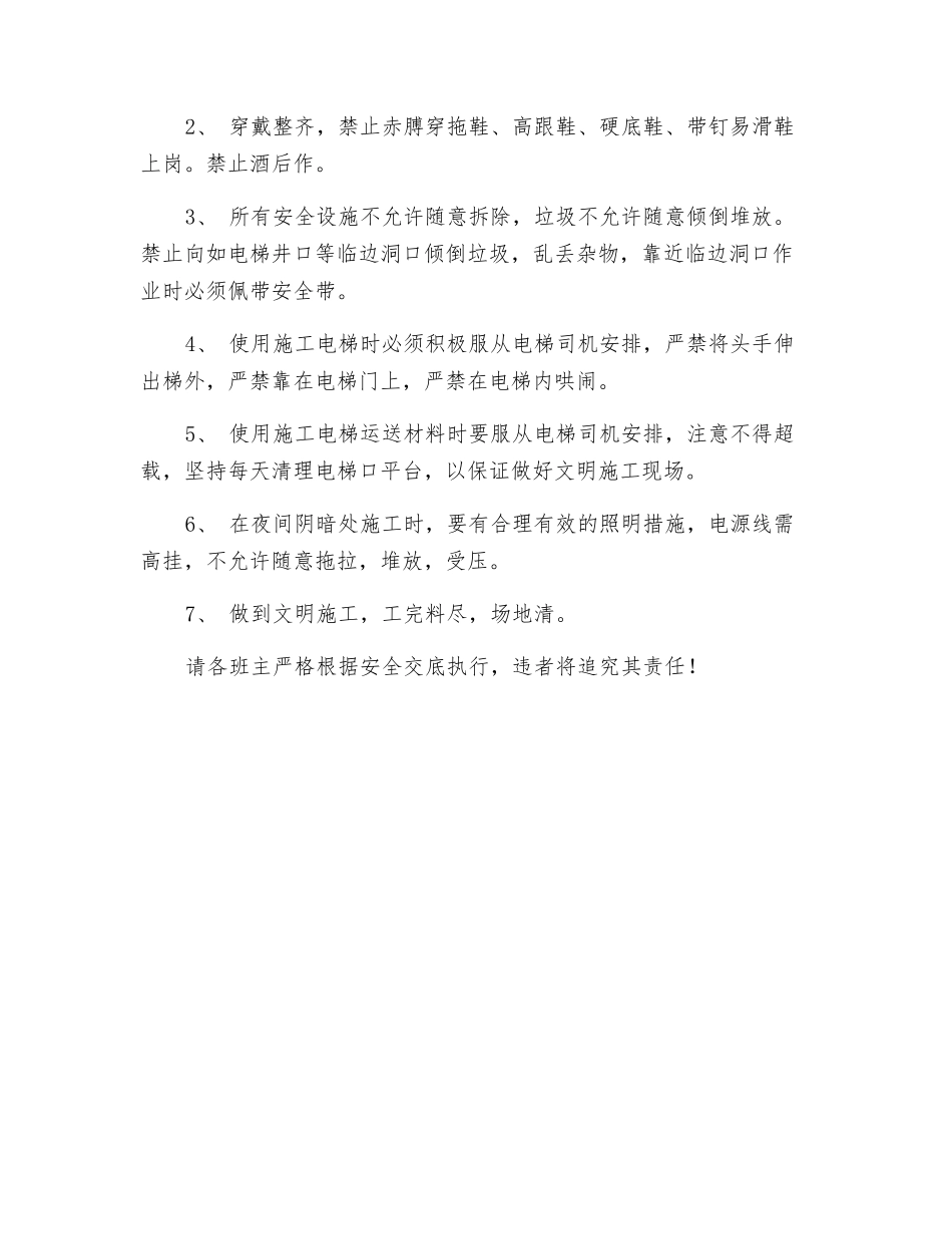 防火门安全交底_第2页