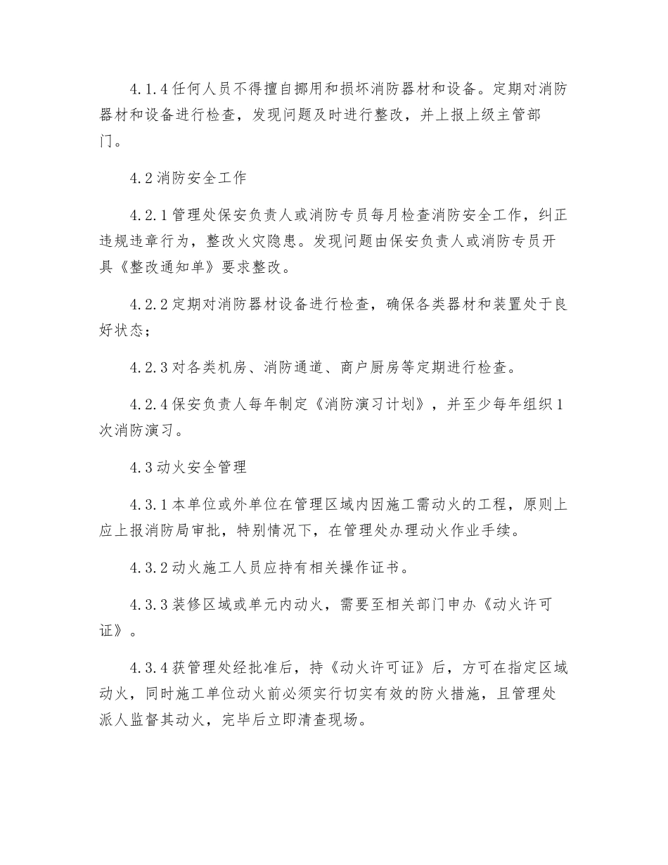 防火管理规定_第2页