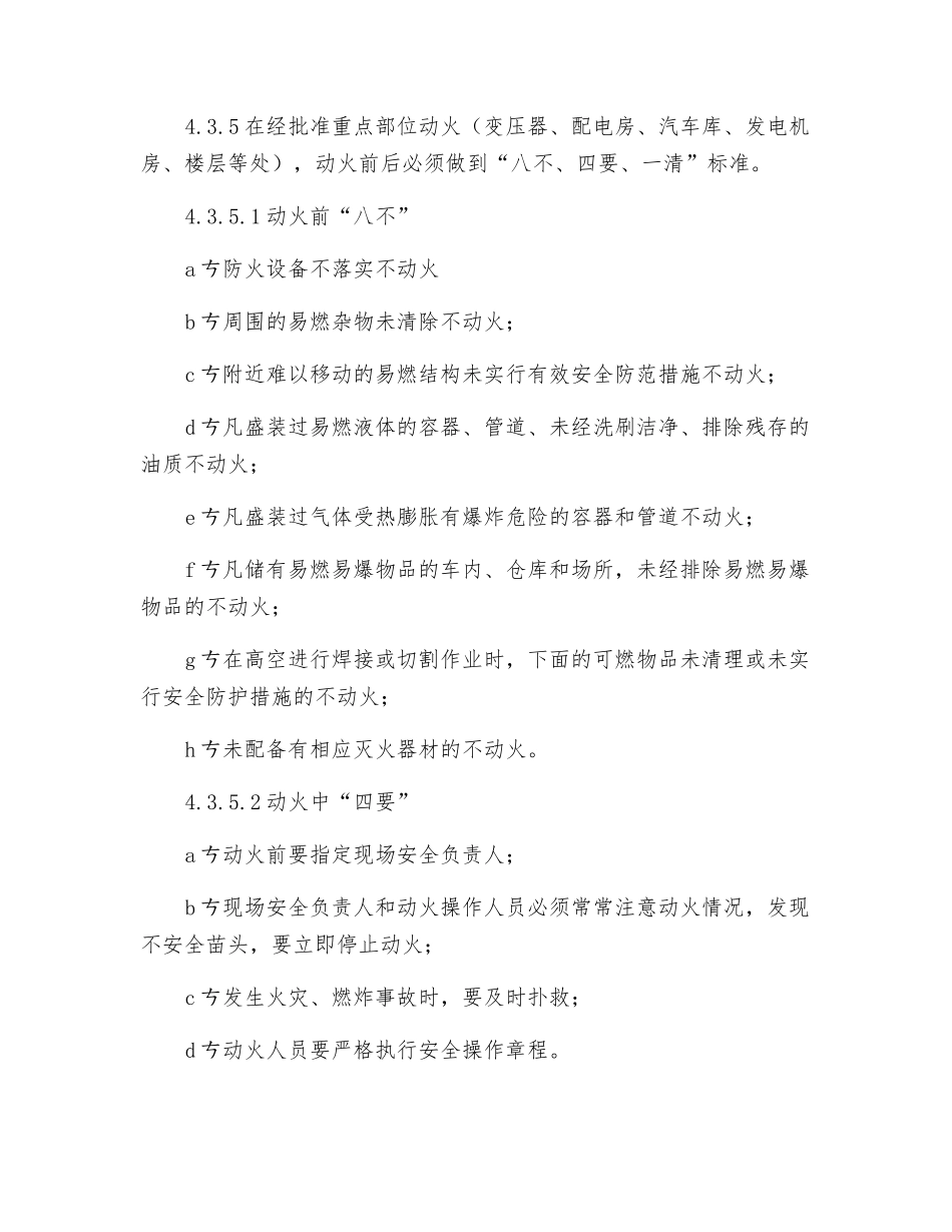 防火管理规定_第3页