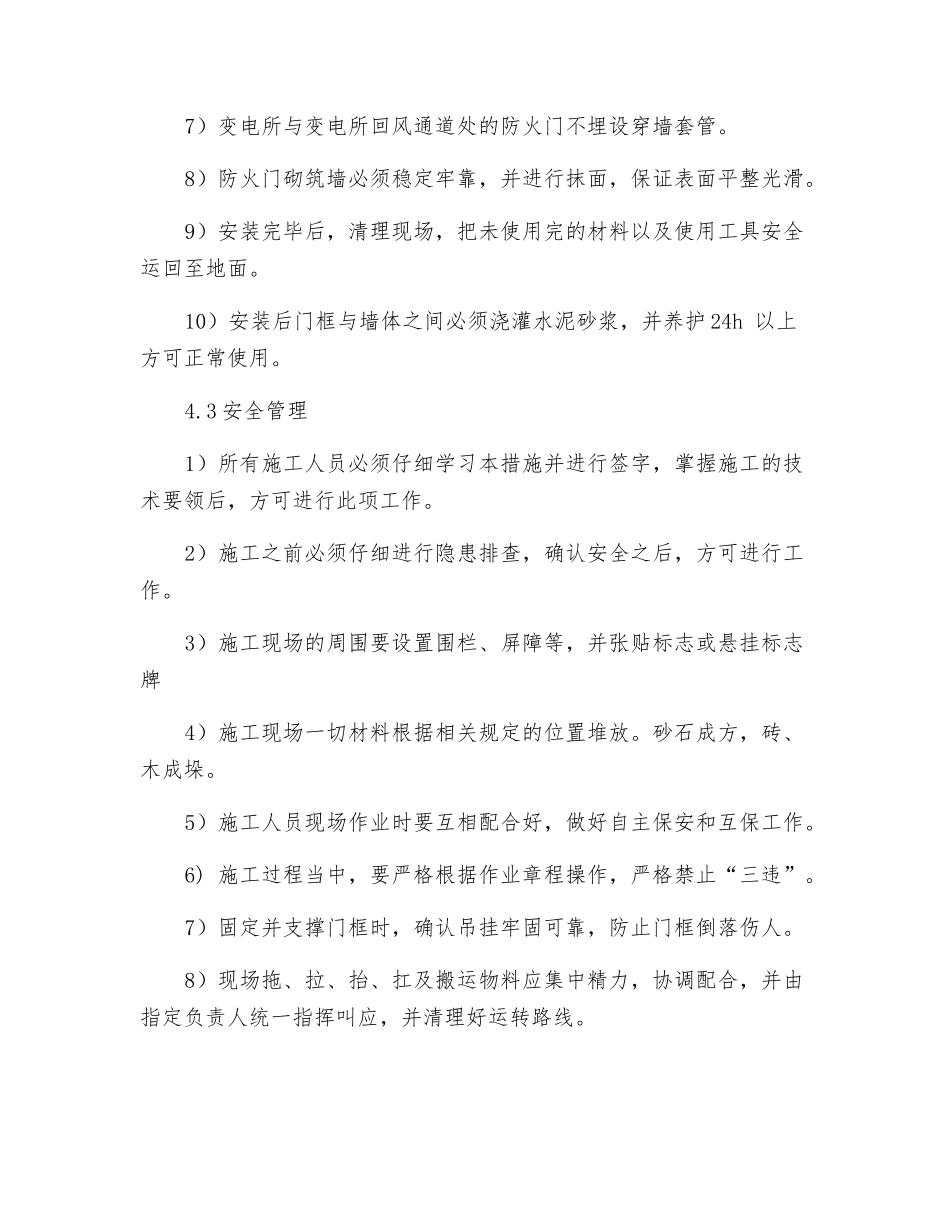防火门安装安全技术措施_第3页