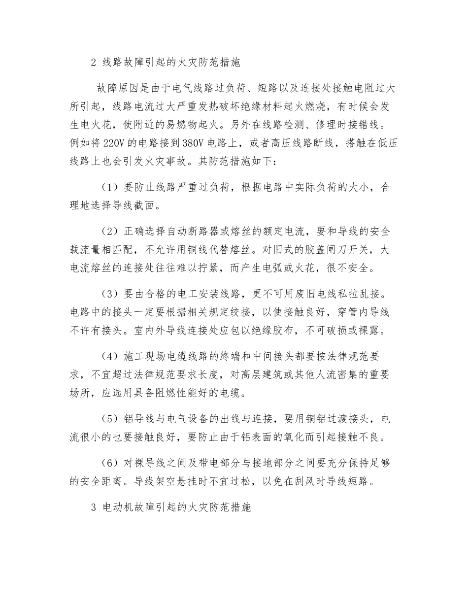 防火防爆安全措施_第2页