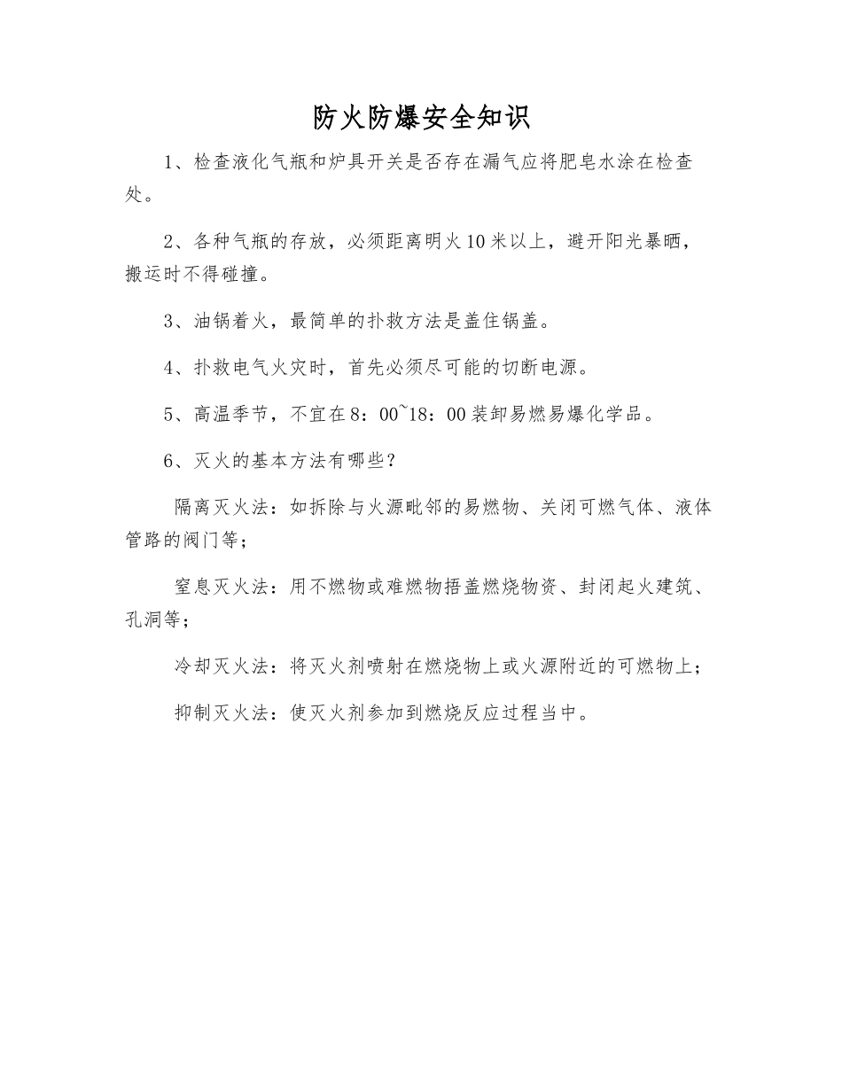 防火防爆安全知识_第1页