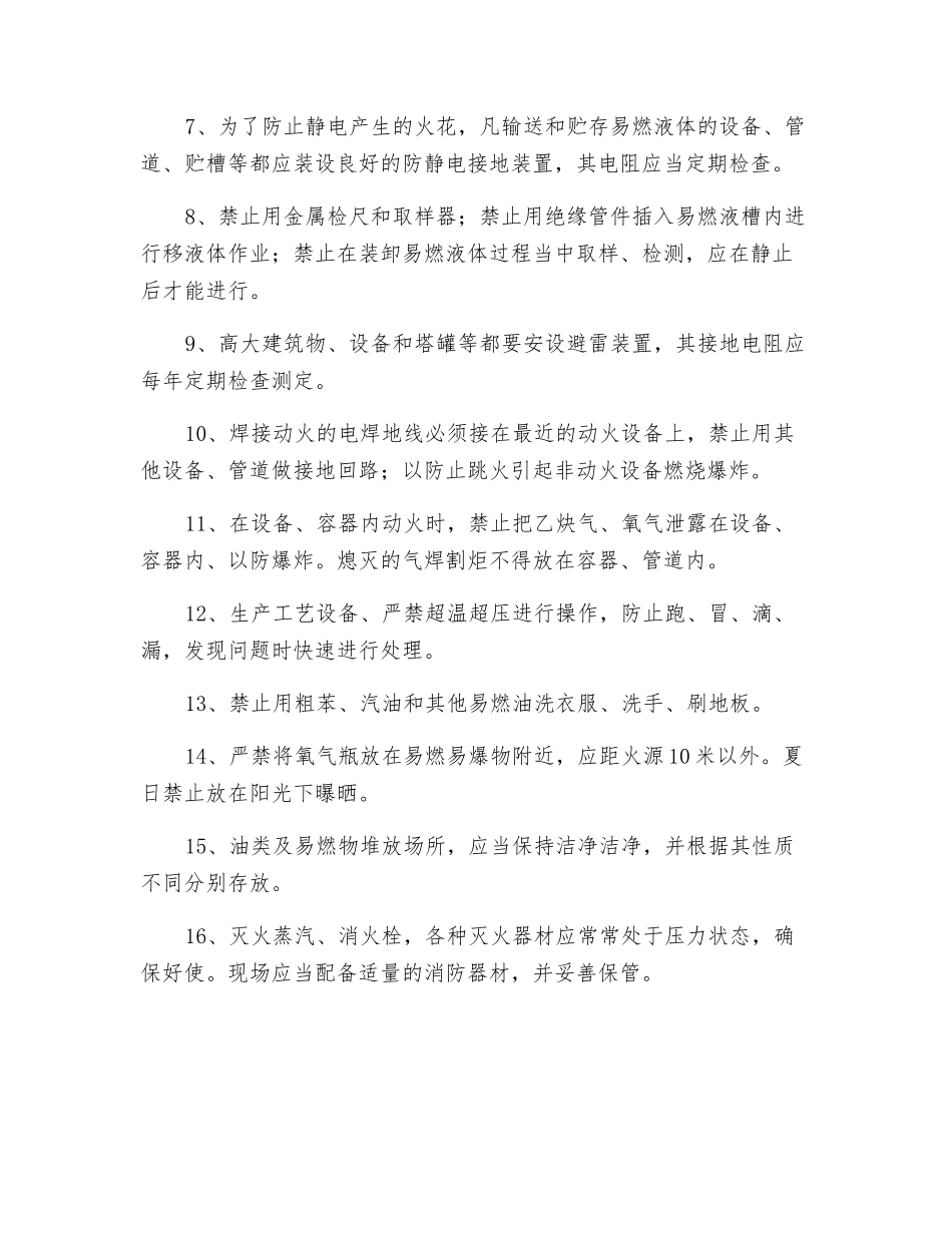 防火防爆规程_第2页