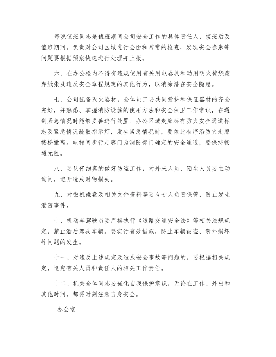 防火防盗安全保卫工作制度_第2页