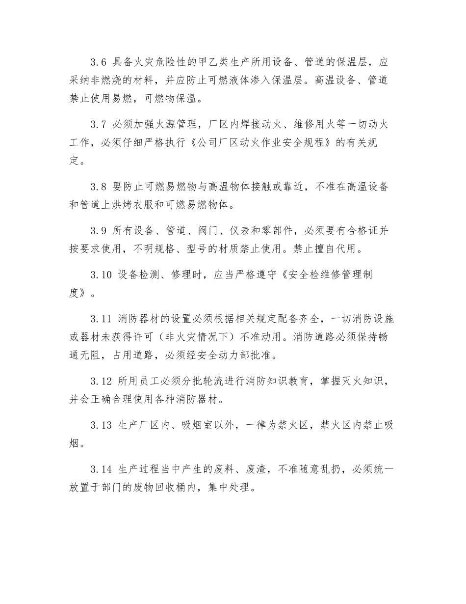 防火防爆防泄漏安全管理制度_第2页