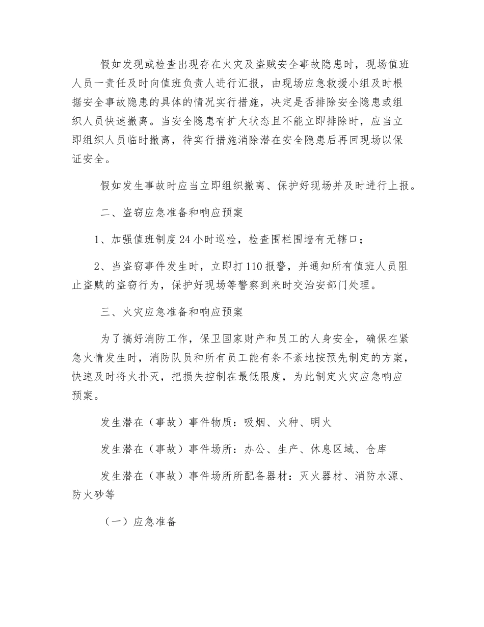 防火防盗安全监管措施_第2页