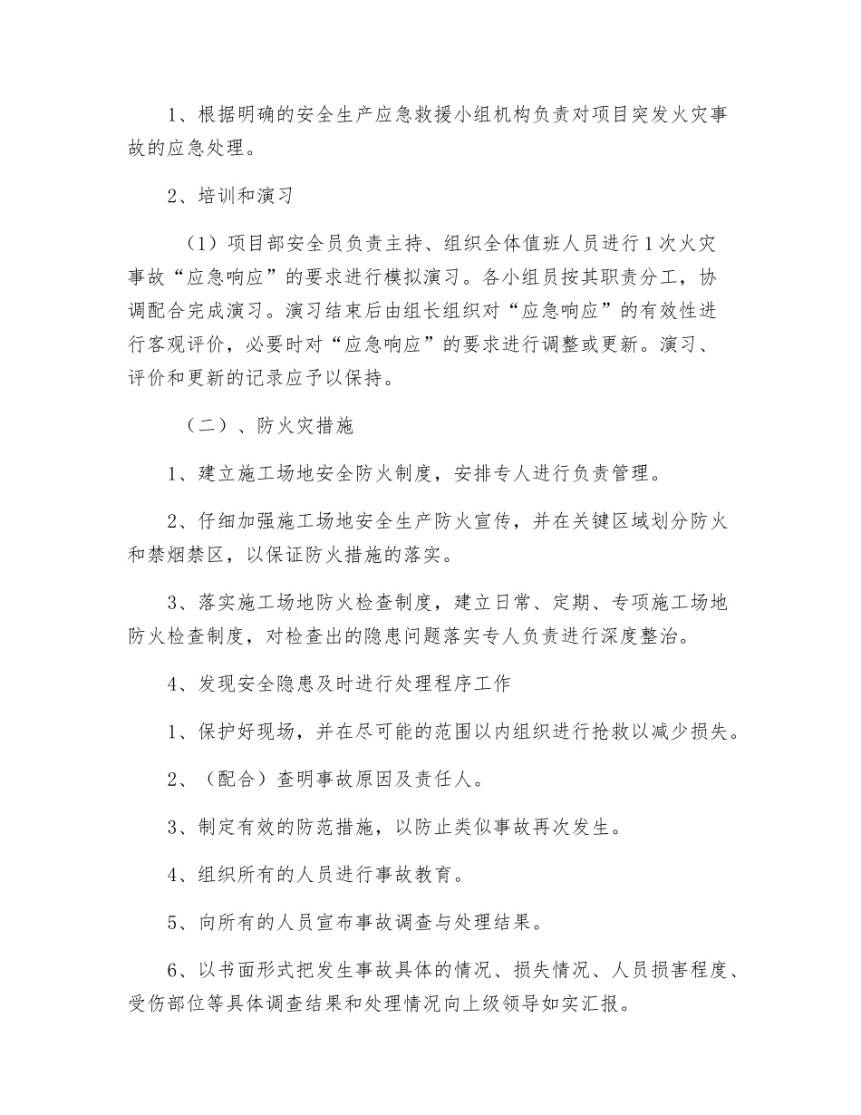 防火防盗安全监管措施_第3页