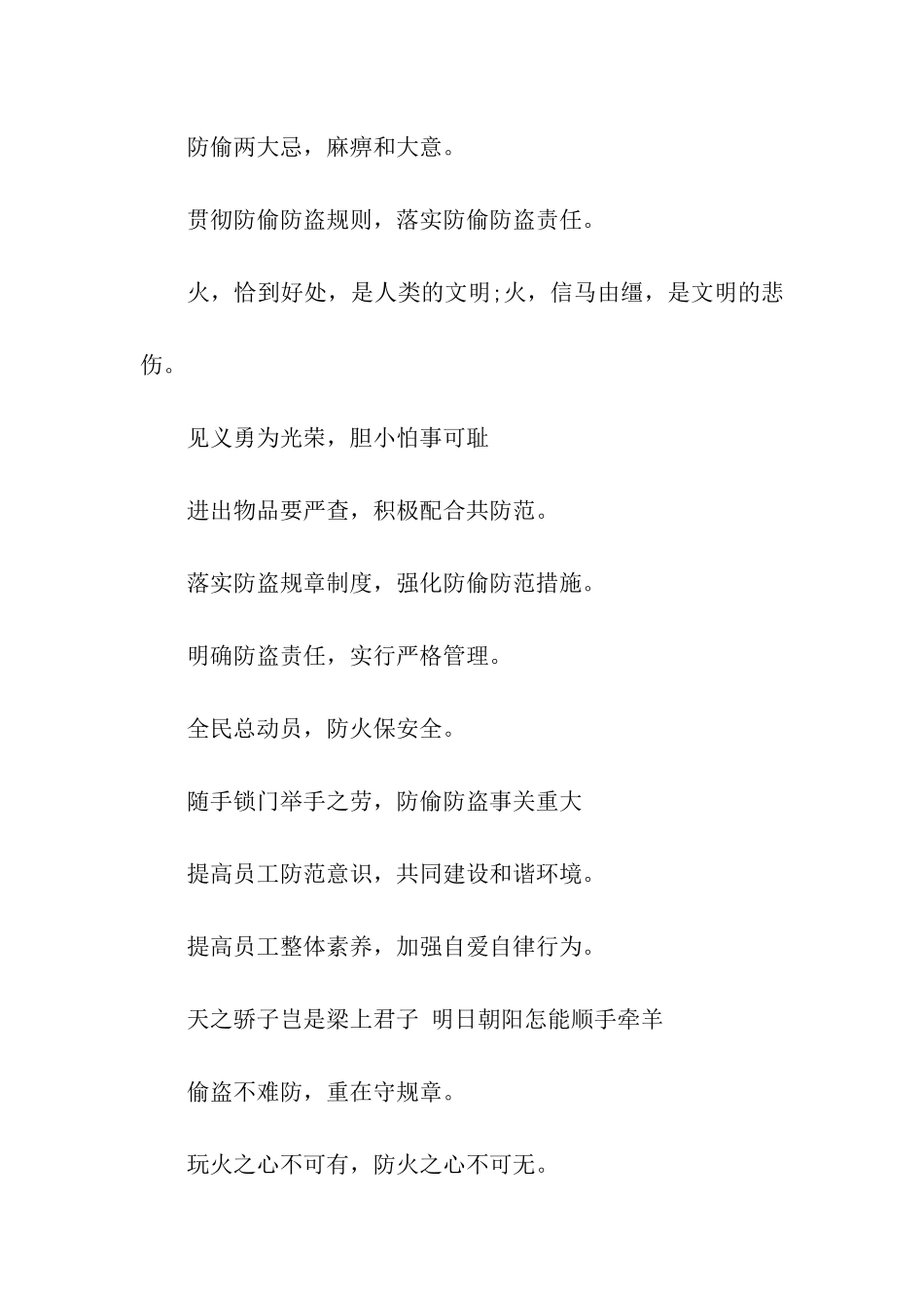 防火防盗标语口号_第2页
