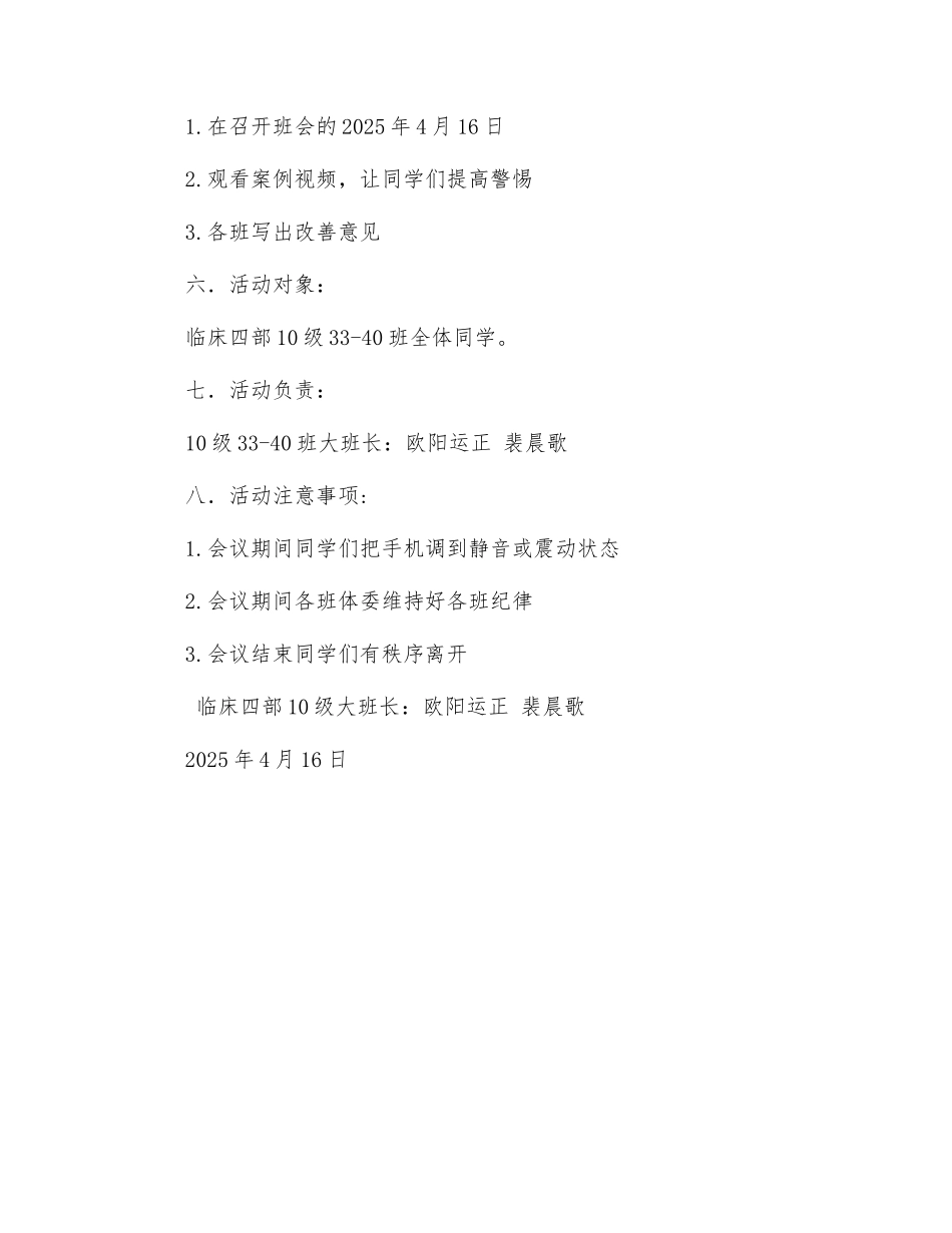 防火防电安全策划_第2页