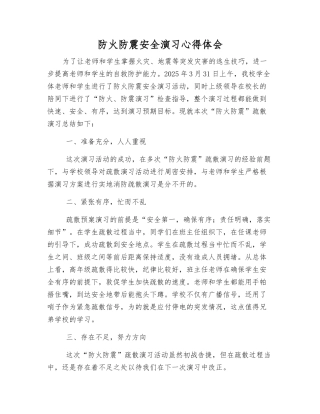 防火防震安全演练心得体会