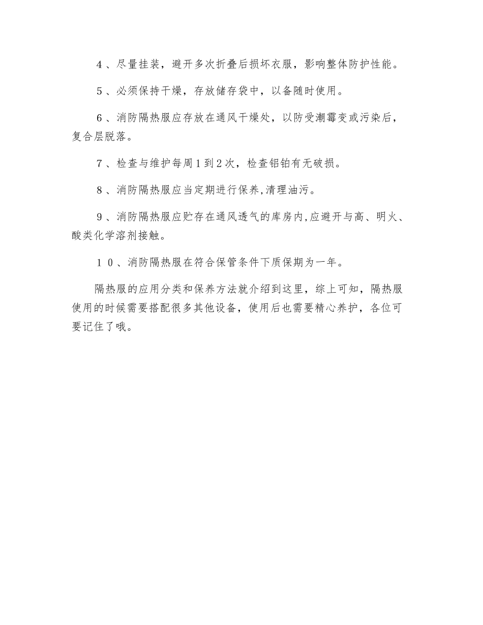 防火隔热服的穿戴方法和使用前检查_第2页