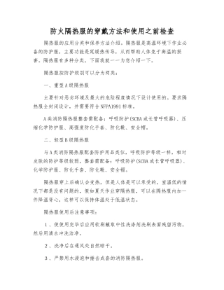 防火隔热服的穿戴方法和使用前检查