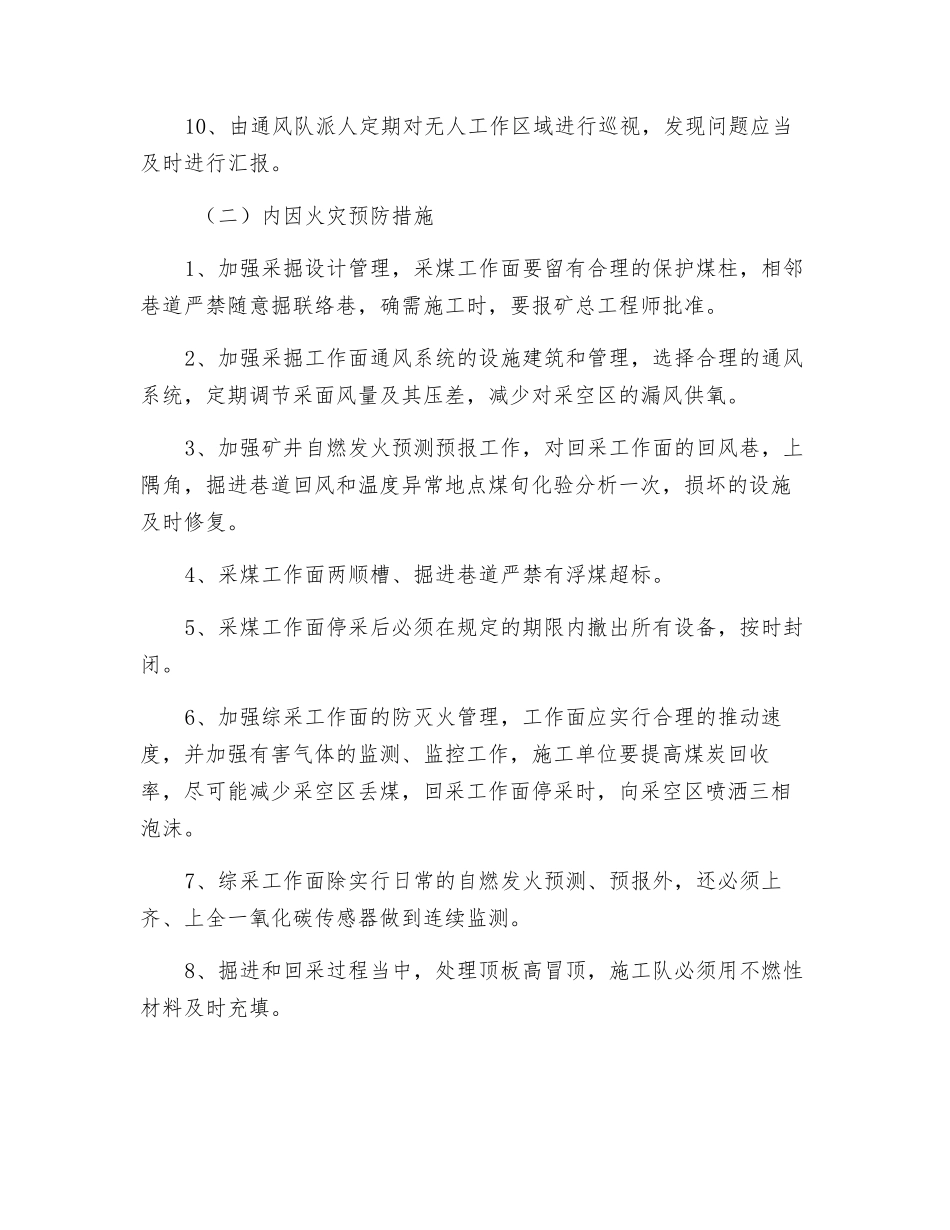 防灭火安全技术措施_第2页