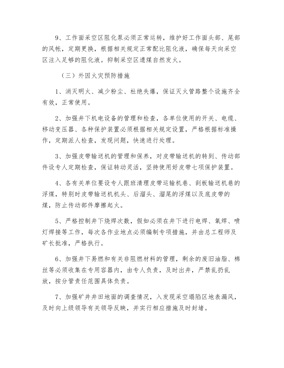 防灭火安全技术措施_第3页