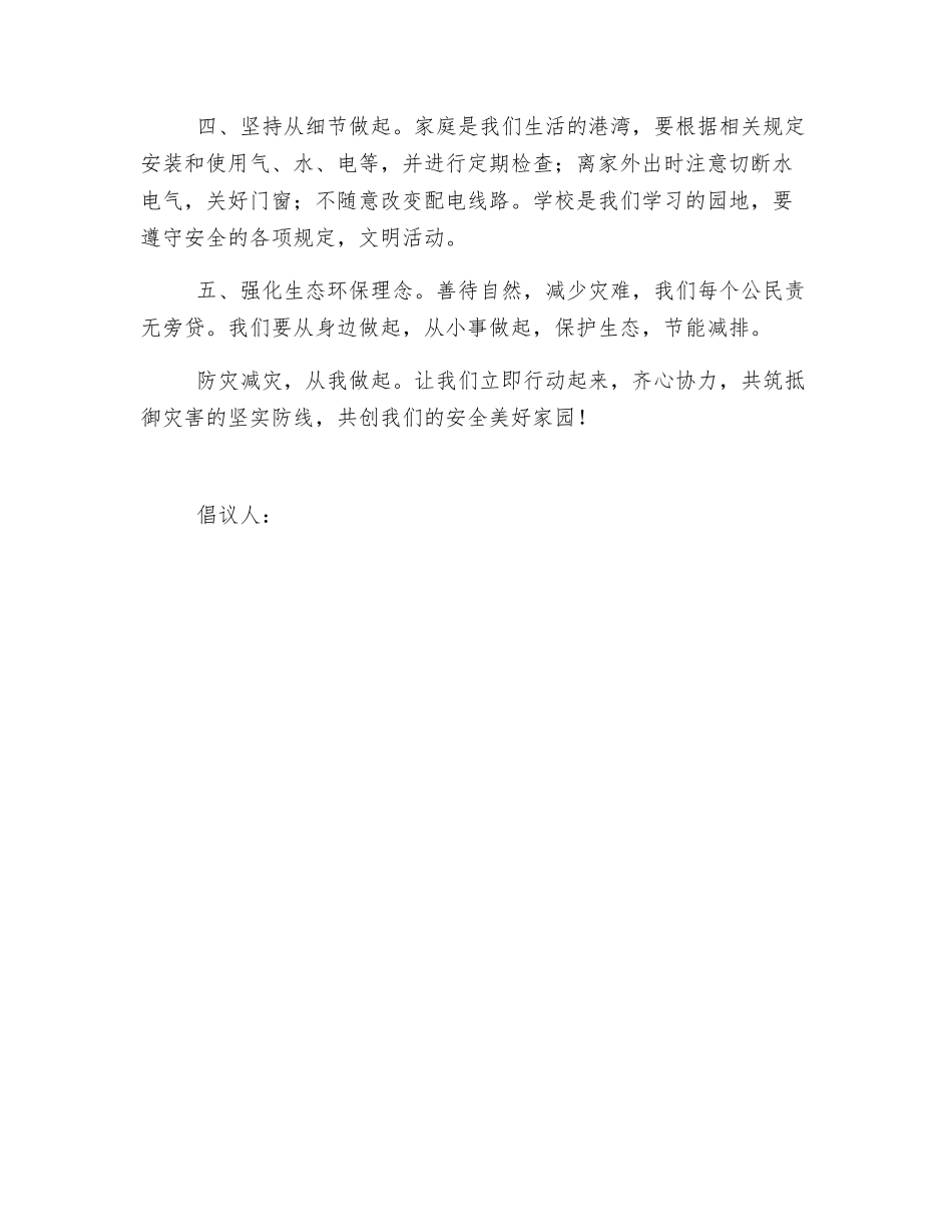 防灾减灾倡议书_第2页