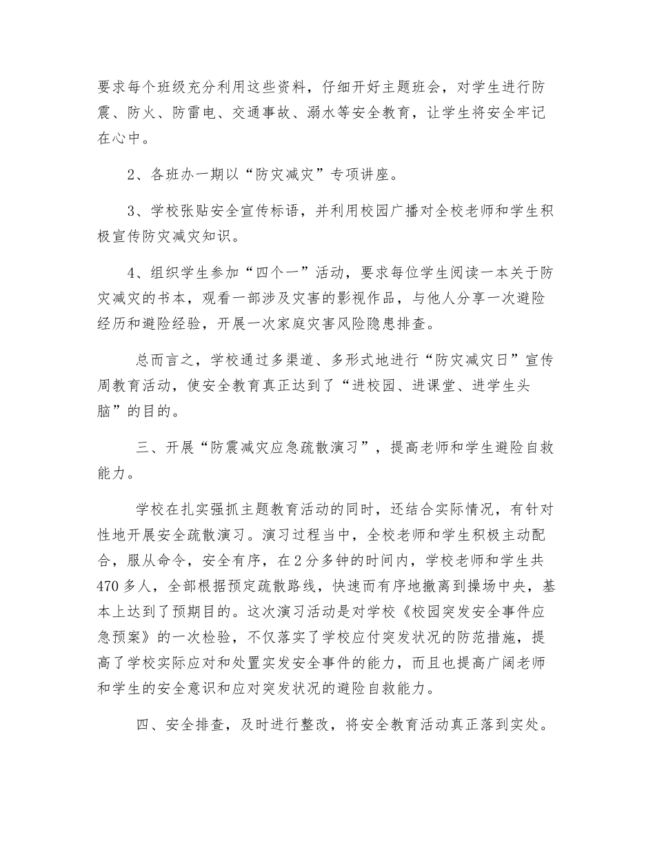 防灾减灾宣传周活动总结_第2页