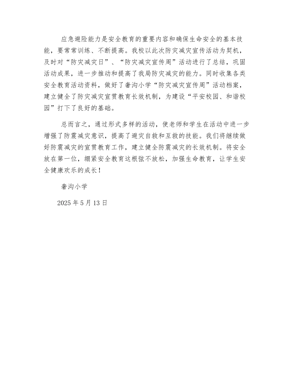 防灾减灾日宣传周活动总结_第3页