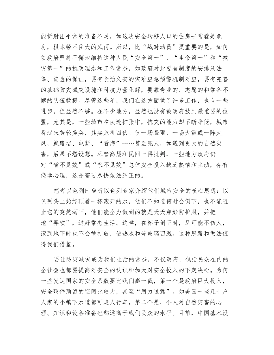 防灾减灾应该成为我们生活的常态_第2页
