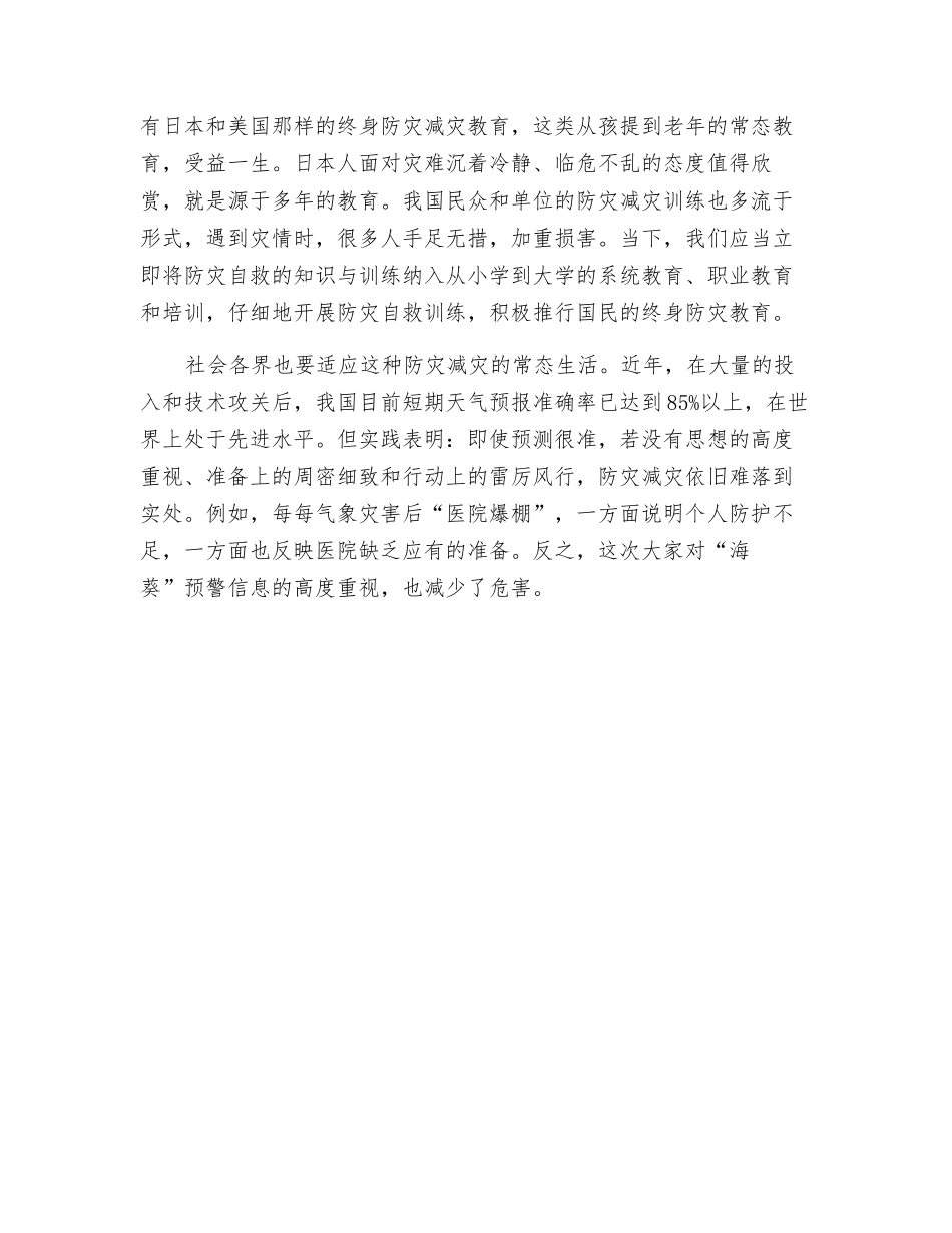 防灾减灾应该成为我们生活的常态_第3页