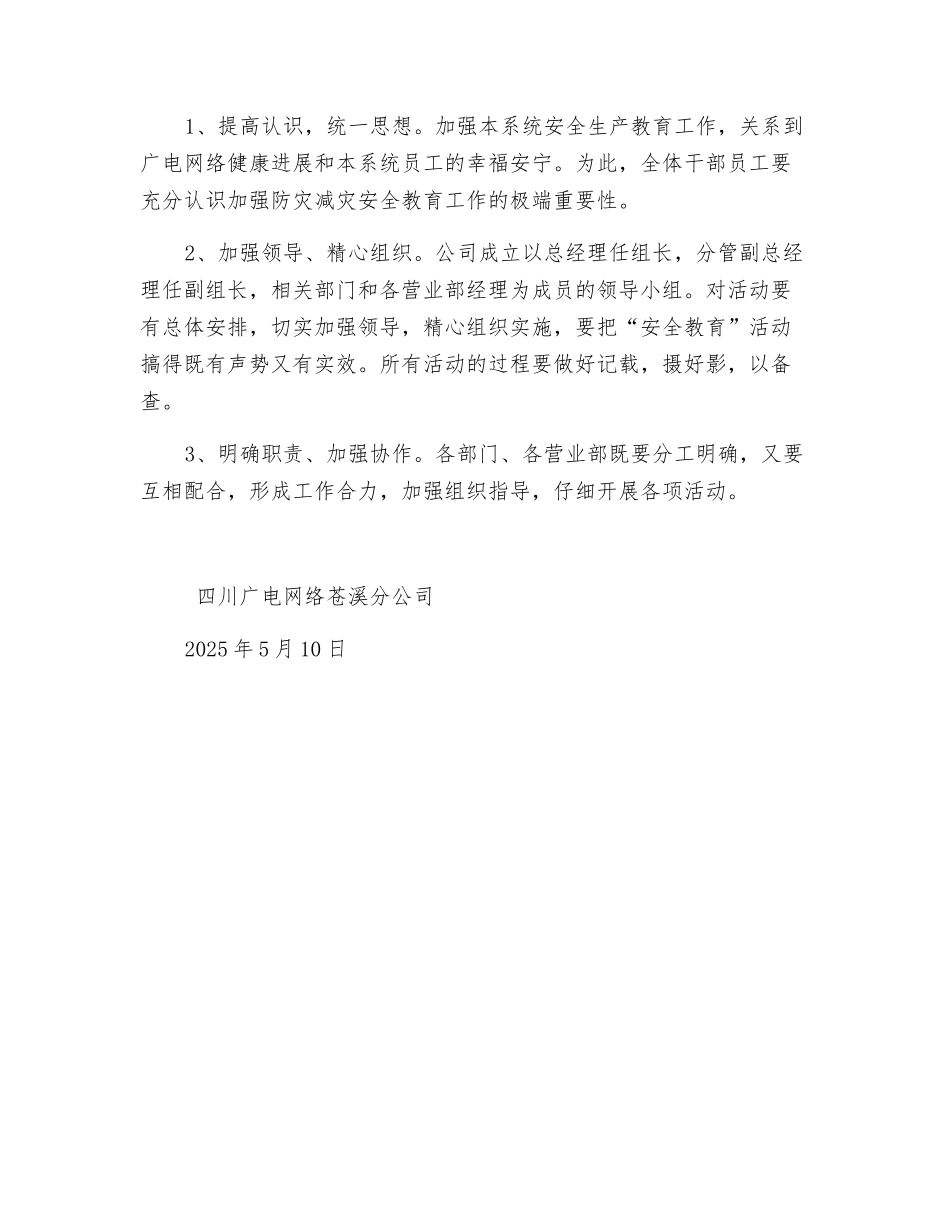 防灾减灾工作计划_第2页