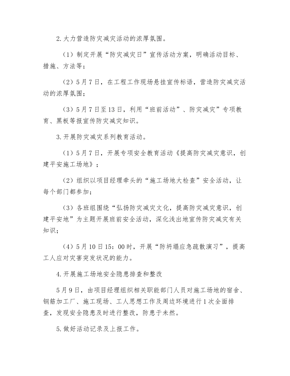 防灾减灾宣传周工作计划_第2页