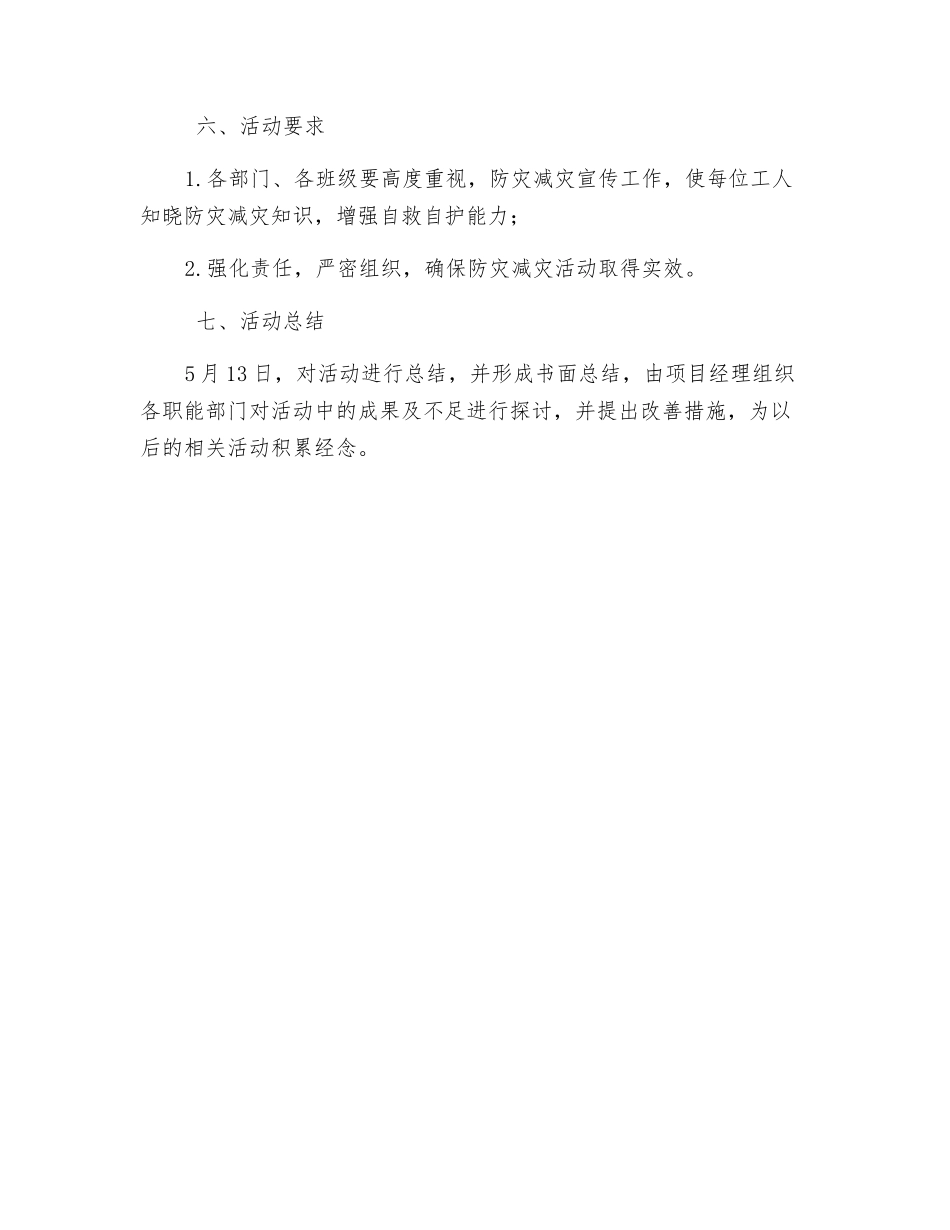 防灾减灾宣传周工作计划_第3页